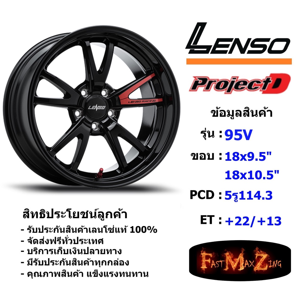 Lenso Wheel 95V ขอบ 18x9.5"/10.5" 5รู114.3 ET+22/+13 สีBK แม็กเลนโซ่ ล้อแม็ก เลนโซ่ lenso18 แม็กรถยน