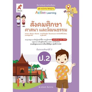 สื่อฯ แม่บทมาตรฐาน สังคมศึกษา ป.2