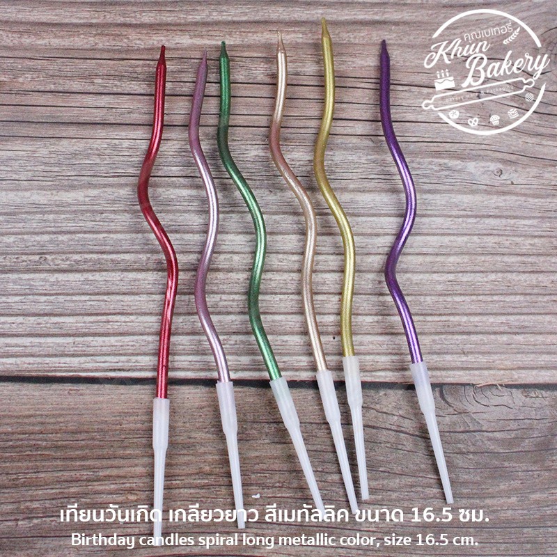 ✟✉✇(พร้อมส่ง) เทียนวันเกิด เกลียวยาว เทียนวันเกิดแบบยาว P713 บรรจุ 6 ชิ้น เทียน สีเมทัลลิค PackingDD