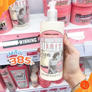 Soap &amp; Glory โซพ แอนด์ กลอรี่ เดอะ ไรท์เทียส บัทเทอร์ บอดี้ โลชั่น 500 มล.