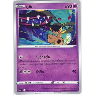 [Pokémon] คูชีท SD/Foil