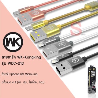 สายชาร์จ WK KingKong Fast Charge รุ่น WDC-013 สำหรับ iphone และ android