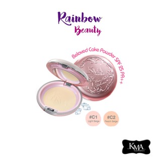 KMA Beloved Cake Powder SPF 25PA++ แป้งผสมรองพื้น เกลี่ยง่าย อำพรางทุกริ้วรอย