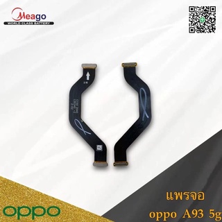 แพรจอ oppo a93 5g  oppo a93 5g