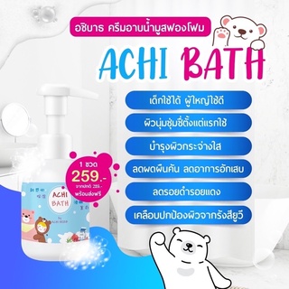 ⛔️ส่งฟรีไม่ใช้โค้ด อชิบาธ ครีมอาบน้ำสมูฝองโฟม❗️ฟรีของแถม❗️