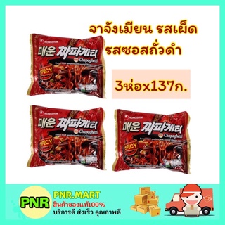 PNR.mart_3x[137g] nong Shim นงชิม จาจังเมียน รสเผ็ด รสซอสถั่วดำ สไปซี่ ชาปาเก็ตตี้ Noodles chajang suace มาม่าเกาหลี