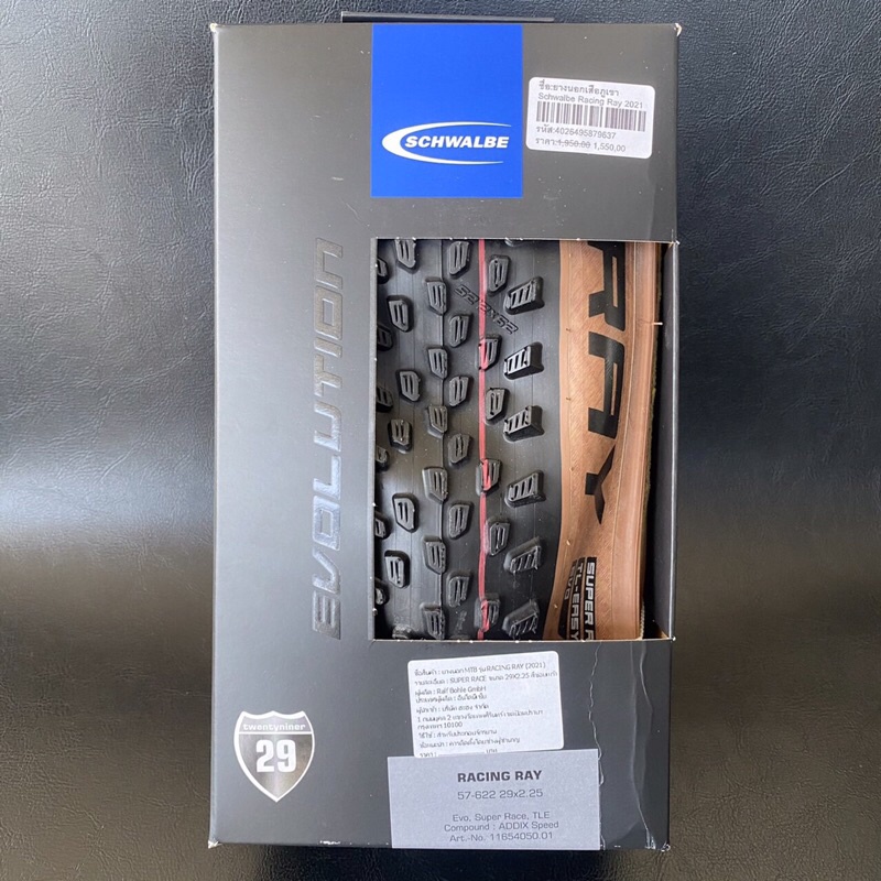 ยางนอก Schwalbe Racing Ray 29