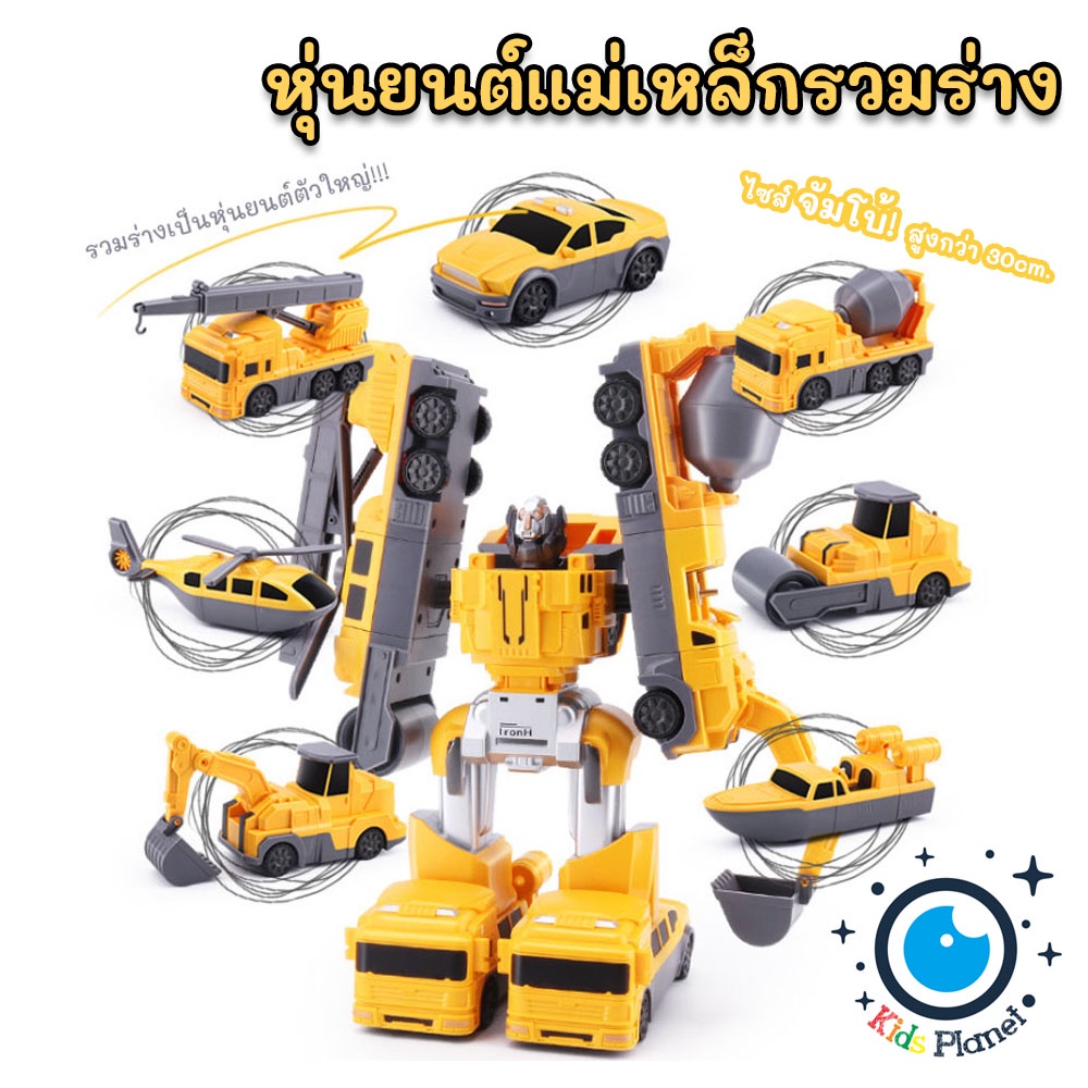 12.12📌Magnatic Robot หุ่นยนต์แม่เหล็กรวมร่าง ตัวต่อหุ่นยนต์แปลงร่าง รถเครน รถผสมปูน เฮลิคอปเตอร์  ของเล่นเด็กเสริมพัฒนาก