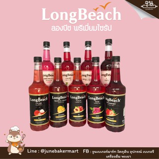 (2/2) LONGBEACH SYRUP │ ลองบีช ไชรัป │ 740 มล.