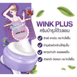 ครีมทารักแร้ขาว วิ้งค์พลัส Wink Plus