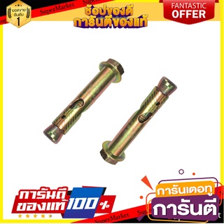 พุ๊กเหล็ก MG VE-P-16 5/16 นิ้ว 5 ตัว พุ๊ก STEEL ANCHOR MG VE-P-16 5/16" 5EA