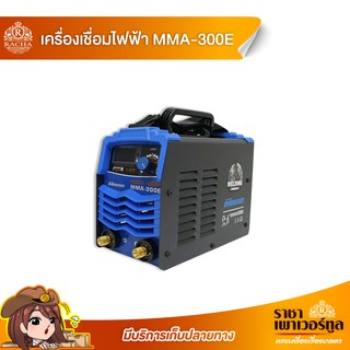 เครื่องเชื่อมไฟฟ้า ตู้เชื่อมไฟฟ้า MMA-300E เครื่องเชื่อมไฟฟ้าอินเวอร์เตอร์ ระบายความร้อนด้วยพัดลมในเครื่อง