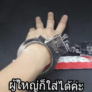 👮‍♀️👮‍♂️กุญแจมือปลอม(ของเล่น)ขนาดกว้าง7.8ซม.*ยาว24ซม.