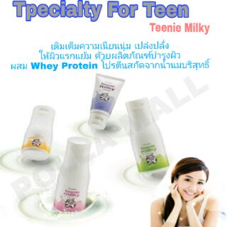 กิฟฟารีน Teenie Milky ผลิตภัณฑ์ถนอมบำรุงผิวน้ำนมบริสุทธิ์