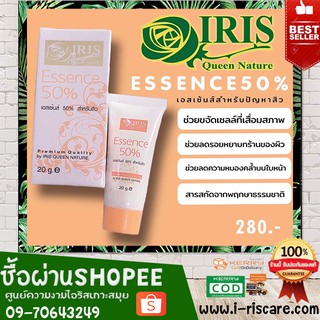 Essence50สิว สมุนไพร ไอริสควีนเนเจอร์(IrisQueenNature) ผิวขาวใส  ผลัดเซลล์ผิว