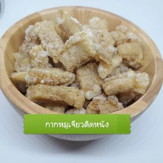 กากหมู 200 -400 กรัม (คีโตทานได้)ไม่ใส่น้ำตาล มี 4 รสชาติ รสปาปริก้า ,รสหม่าล่า, รสดั้งเดิม(เกลือ),ดั้งเดิมปรุงรส,