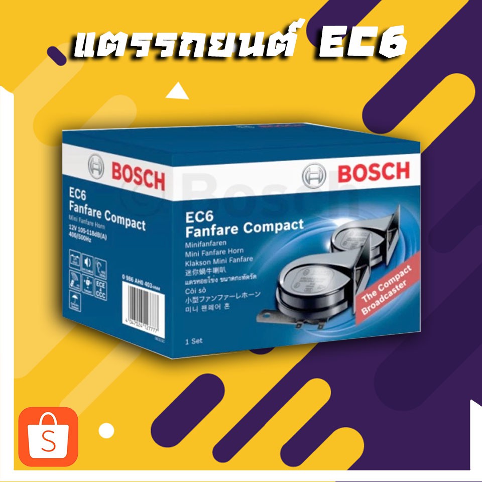 แตรรถยนต์ EC6  BOSCH