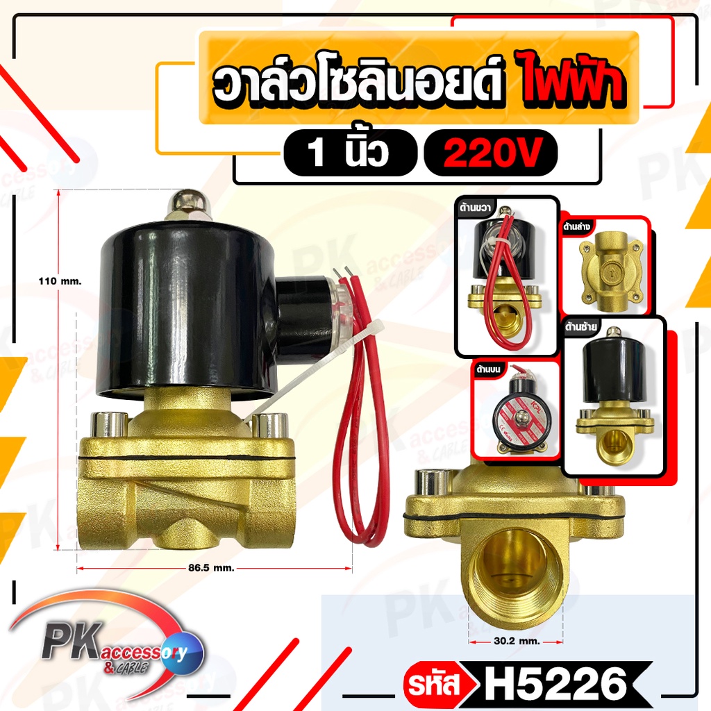 Solenoid valve โซลินอยด์วาล์ว วาล์วไฟฟ้า วาล์วน้ำ วาล์วลม วาล์วแก๊ส 220VAC