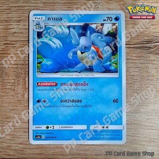 คาเมล (AS5a C 034/184 C/SD) น้ำ ชุดดับเบิ้ลเบิร์ส การ์ดโปเกมอน (Pokemon Trading Card Game) ภาษาไทย