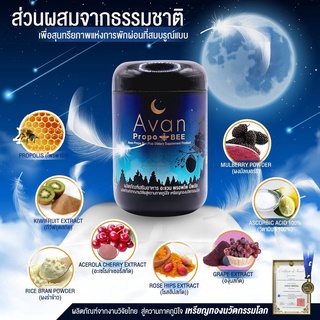 สูตรใหม่ Avan Propo Bee อะแวน พรอพโพ บี  สารสกัดจากน้ำผึ้งชันโรงแท้ 100% 1 กระปุก 30 แคปซูล