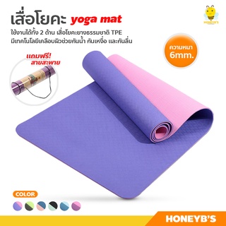 เสื่อโยคะ ทูโทน yoga mat แผ่นรองโยคะ หนา 6mm กันลื่น กันน้ำ ไม่ทำร้ายผิว เสื่อออกกำลังกาย