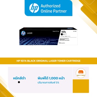 HP Toner - หมึกปริ้นสี HP 107A Black Original Laser Toner Cartridge (W1107A) [ออกใบกำกับภาษีได้]