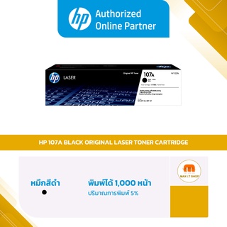 HP Toner - หมึกปริ้นสี HP 107A Black Original Laser Toner Cartridge (W1107A) [ออกใบกำกับภาษีได้]