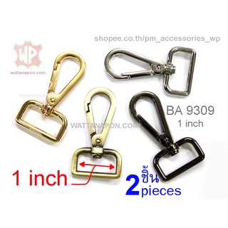 BA 9309 ตะขอสายกระเป๋า ตะขอก้ามปู สำหรับสายกว้าง1นิ้ว จำนวน 2 ชิ้น lobster clasp snap hook for 1" width strap, 2 pieces