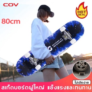 สเก็ตบอร์ด skateboard แฟชั่นสเก็ตบอร์ด สำหรับผู้เริ่มหัดเล่น ล้อยางPU แฟชั่นสเก็ตบอร์ด ทนทานไม่แตกง่าย ล้อสามารถเลี้ยวได