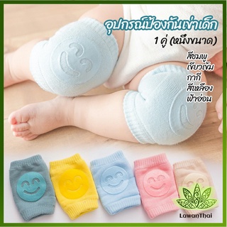 lawan สนับเข่าเด็กวัยหัดคลาน ถุงรองเข่าขณะคลาน สำหรับเด็กน้อยหัดคลาน child knee support