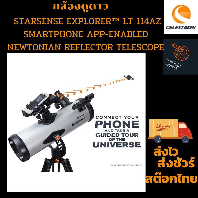 กล องด ดาวcelestron Starsense Explorer Lt 114az Smartphone App Enabled Newtonian Reflector Telescope กล องด ดาว ราคาท ด ท ส ด