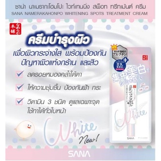 (ใต้ตาใส)​ Sana Nameraka Honpo Whitening Spots Cream ขนาด 19 g eye cream ของแท้จากญี่ปุ่น