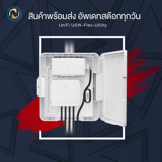 Ubiquiti UniFi Switch Flex Utility (USW-Flex-Utility) ยังไม่รวมUSW-flex  ออกบิลได้