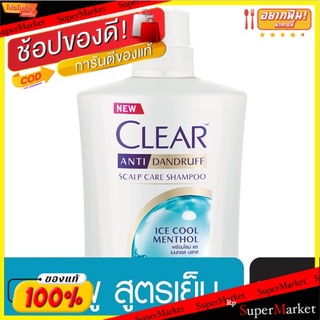 ราคาพิเศษ!! เคลียร์ ไอซ์คูล เมนทอล แชมพูขจัดรังแค สูตรเย็น 650มล. Clear Ice Cool Menthol Anti Dandruff Scalp Care Shampo