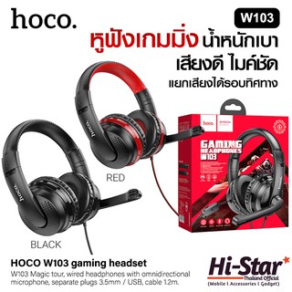 Hoco W103 Gaming Headphones หูฟังครอบหู มีไมค์ ฟังเพลงได้ คุยโทรศัพท์ได้ สำหรับเล่นเกมส์ ของแท้ 100%