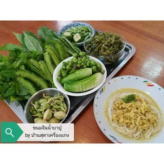 เครื่องแกงน้ำยาขนมจีนใต้ (Ketoทานได้)​ ตราบ้านสุดา 100, 500 กรัม