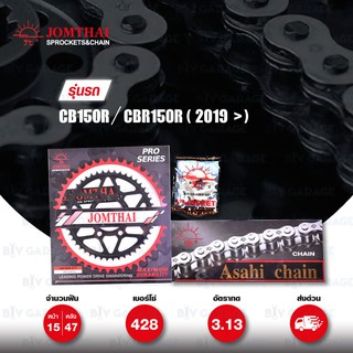 JOMTHAI ชุดเปลี่ยนโซ่-สเตอร์ โซ่ Heavy Duty และ สเตอร์สีดำ ใช้สำหรับ Honda CB150R / CBR150R ปี 2019 ขึ้นไป [15/47]