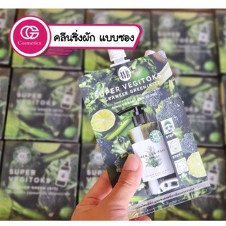 คลีนซิ่งผัก (แบบซอง) Wonder Bath Super Vegitoks Cleanser