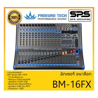 MIXER มิกเซอร์ อนาล็อก รุ่น BM-16FX ยี่ห้อ Proeuro Tech สินค้าพร้อมส่ง ส่งไววววว Professional Mixer Slim Sleek Stabilize