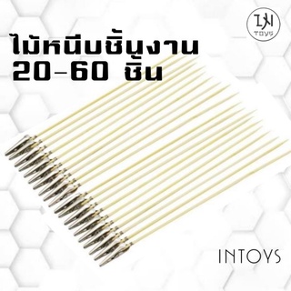 ไม้หนีบชิ้นงาน 20-60 ชิ้น สำหรับพ่นสีโมเดล @ INTOYS​ KORAT​