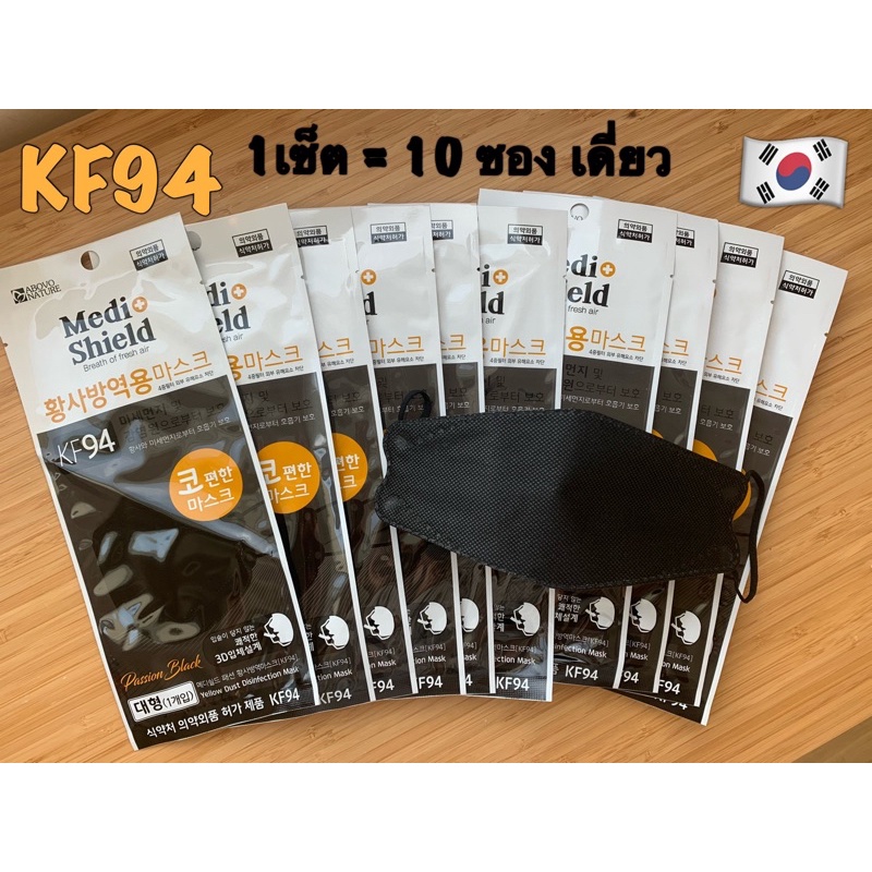 [10ชิ้น] พร้อมส่ง❗️Mask KF94 แมส เกาหลี แท้💯% mask korean หน้ากากอนามัย นำเข้าเกาหลี korea 🇰🇷