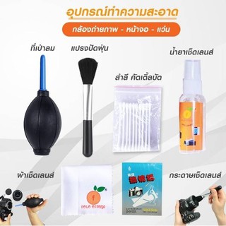 ชุดทำความสะอาดกล้อง FOTO ORANGE 6 IN 1 Cleaning Kit ราคาพิเศษ