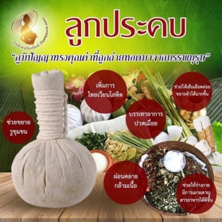 🌿🪩ลูกประคบสมุนไพร 12 ชนิด ขนาด 200 กรัม (herbal compress)/ผลิตโดย:วิสาหกิจชุมชนบ้านปางสัก