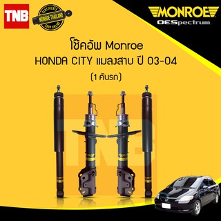 monroe โช๊คอัพ honda city ซิตี้ แมลงสาบ ปี 2003-2004 oespectrum โช้ค มอนโร