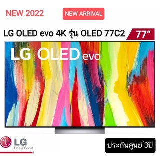 LG  TV 77C2 UHD OLED evo (77", 4K, Smart, Year 2022) Model OLED77C2PSC.ATM