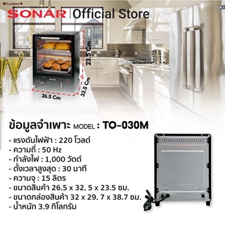 ☇✳✿Sunshine✽[ใส่โค้ดลด1500.-] SONAR เตาอบ 15 ลิตร เตาอบไฟฟ้า 3 in 1 เตาอบเบเกอรี่ เตาอบ 2 ชั้น ทรงญี่ปุ่น เตาอบขนมปัง หม