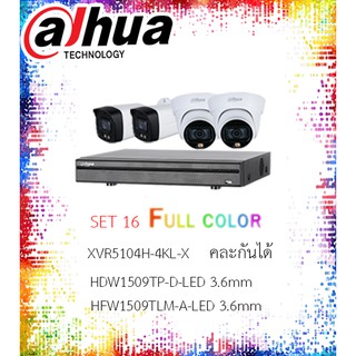 ชุดกล้องวงจรปิด Dahua HDW1509TP-D-LED 3.6mm ,HFW1509TLM-A-LED 3.6mm ,XVR5104H-4KL-X  คละกันได้ set4
