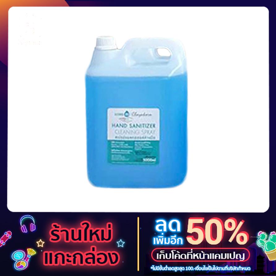 แอลกอฮอล์ 75% ขนาด 5 ลิตร ชนิดน้ำ