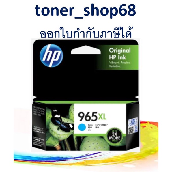 HP 965XL C (3JA81AA) ตลับหมึกอิงค์เจ็ท สีฟ้า ของแท้