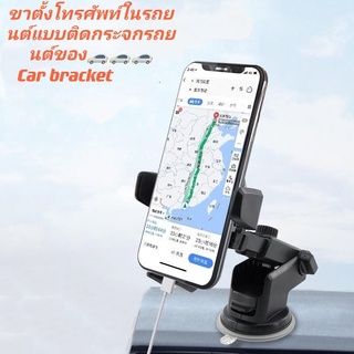 ที่ยึดมือถือในรถ Car Mobile 2 in 1 (ติดกระจก ติดคอนโทรลรถ ) เพิ่มความสะดวกสบาย  C-2